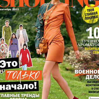 Журнал Cosmopolitan Shopping, сентябрь, 2012